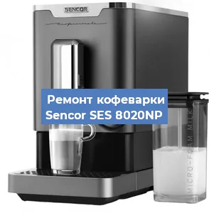Замена прокладок на кофемашине Sencor SES 8020NP в Тюмени